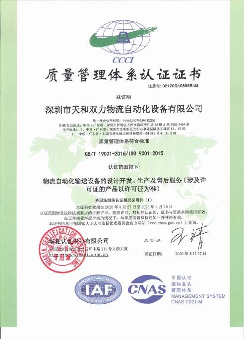 ISO质量管理系统认证